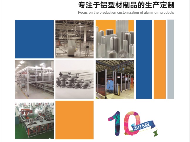 南京美誠鋁業科技有限公司——專注于鋁型材制品的生產訂制